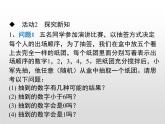 人教版九年级上册25.1.1  随机事件课件