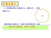 人教版数学九年级上册24.1.3弧、弦、圆心角课件