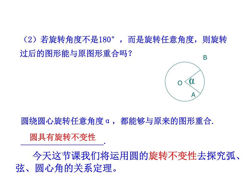 人教版数学九年级上册24.1.3弧、弦、圆心角课件03