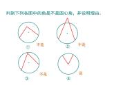 人教版数学九年级上册24.1.3弧、弦、圆心角课件