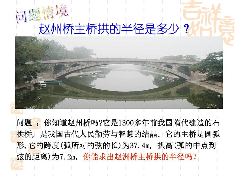 人教版九年级上册数学：24.2.2垂径定理课件第2页