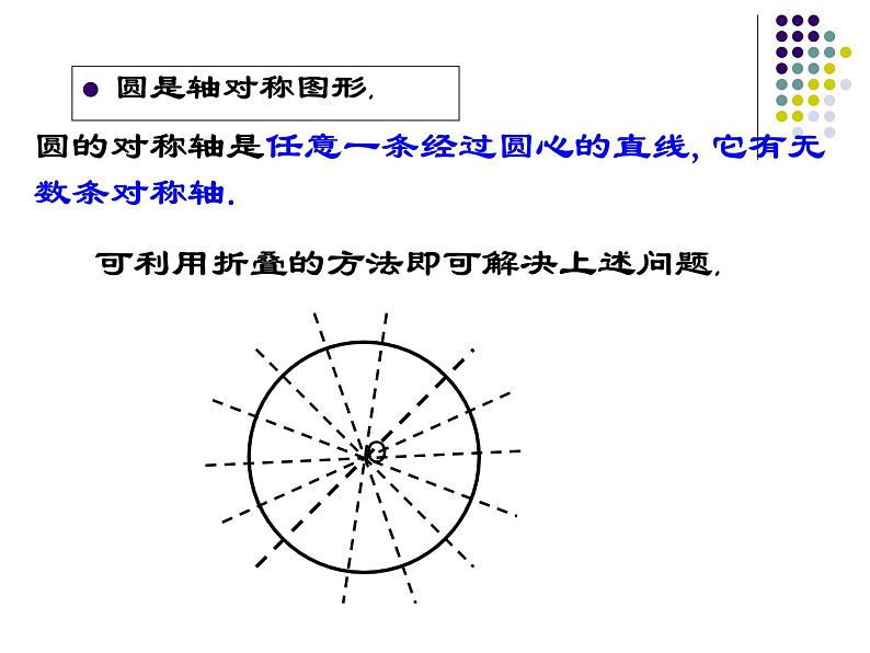 人教版九年级上册数学：24.2.2垂径定理课件第4页