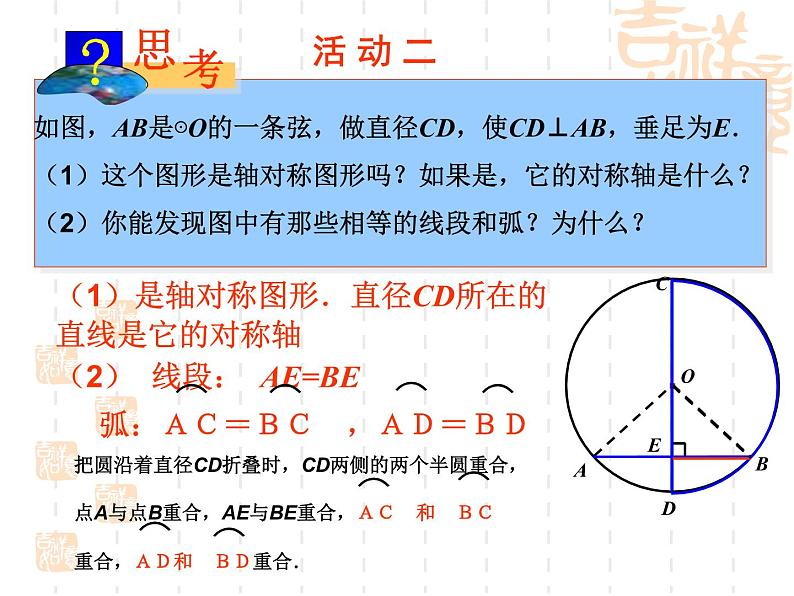 人教版九年级上册数学：24.2.2垂径定理课件第5页
