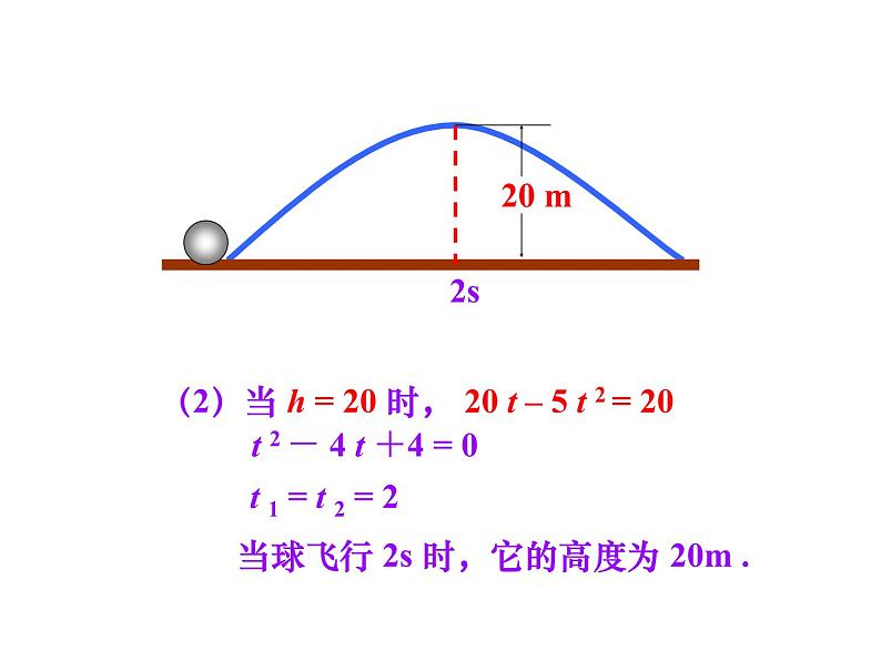 人教版九年级上册数学：22.2二次函数与一元二次方程课件08