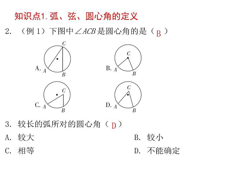 上册第二十四章第3课   弧、弦、圆心角-2020秋人教版九年级数学全一册课件04