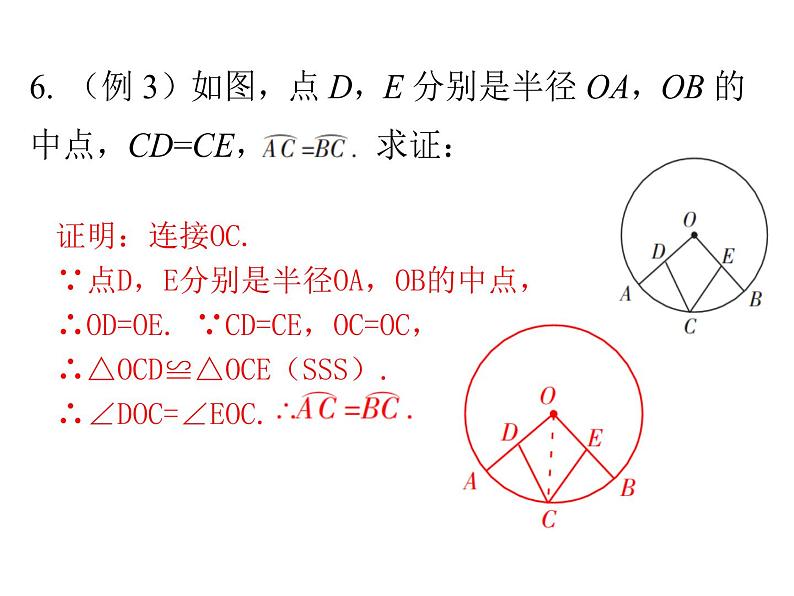 上册第二十四章第3课   弧、弦、圆心角-2020秋人教版九年级数学全一册课件06