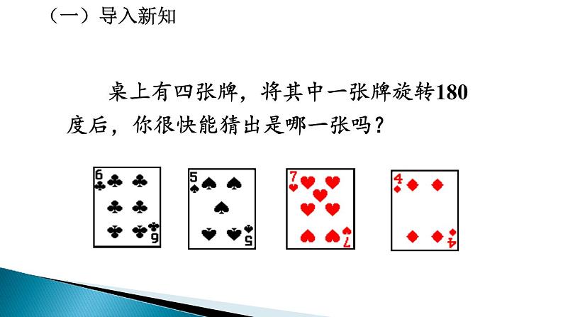 人教版数学九年级上册23.2中心对称课件02