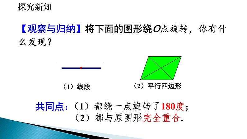 人教版数学九年级上册23.2中心对称课件05