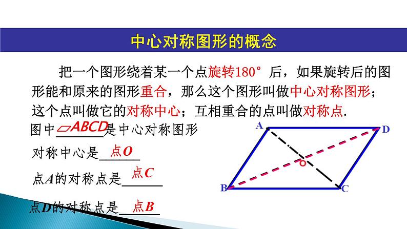 人教版数学九年级上册23.2中心对称课件06