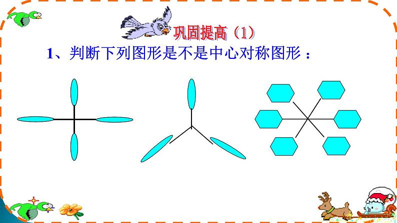 人教版数学九年级上册23.2中心对称课件07