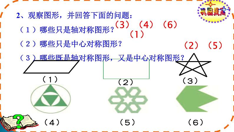 人教版数学九年级上册23.2中心对称课件08