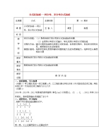 初中数学人教版八年级上册15.2.2 分式的加减教案设计