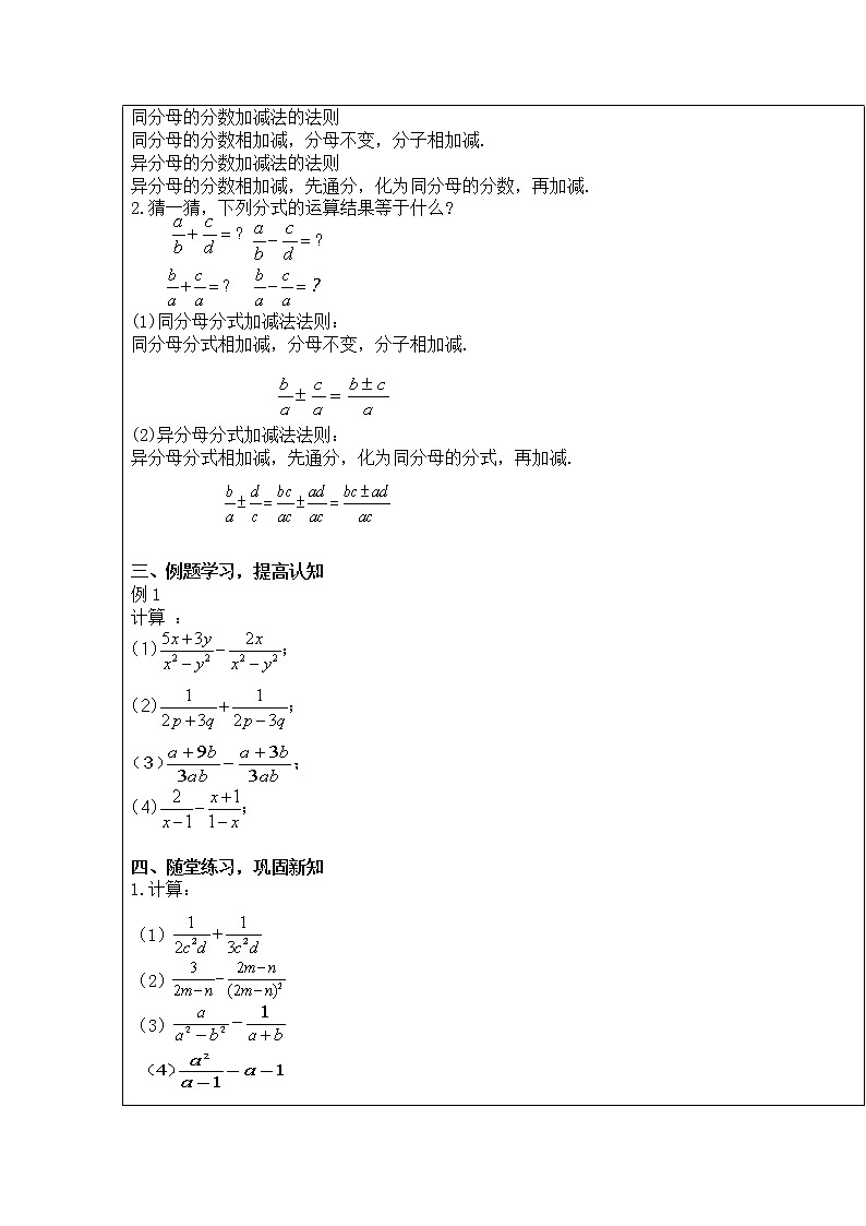 第44课时+分式的加减-同分母、异分母分式加减教案02