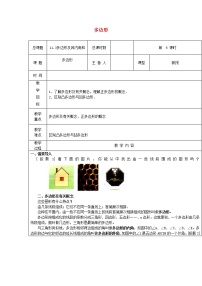 初中数学人教版八年级上册11.3.1 多边形教案