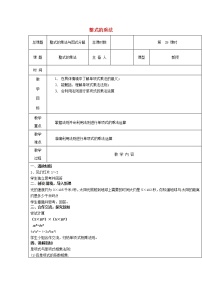 八年级上册14.1.4 整式的乘法教学设计