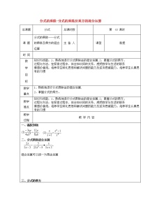 数学八年级上册15.2.1 分式的乘除教案设计