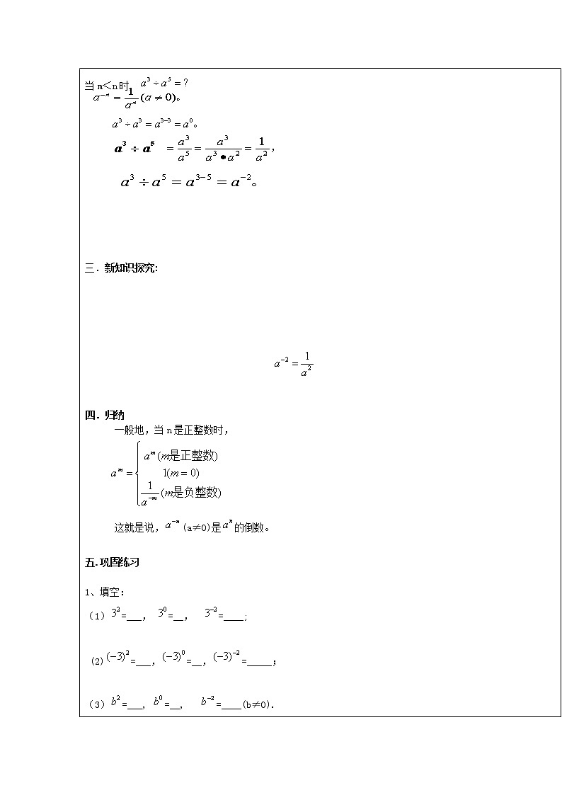 第47课时+整数指数幂教案202