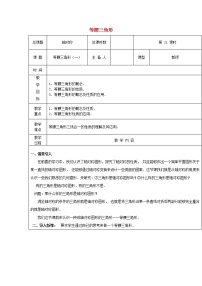 人教版八年级上册第十三章 轴对称13.3 等腰三角形13.3.1 等腰三角形教案