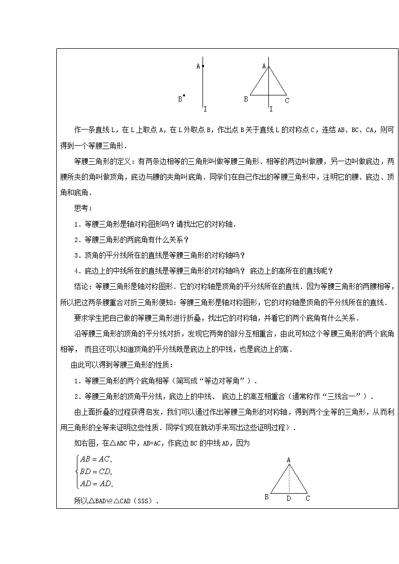 第21课时+等腰三角形教案102