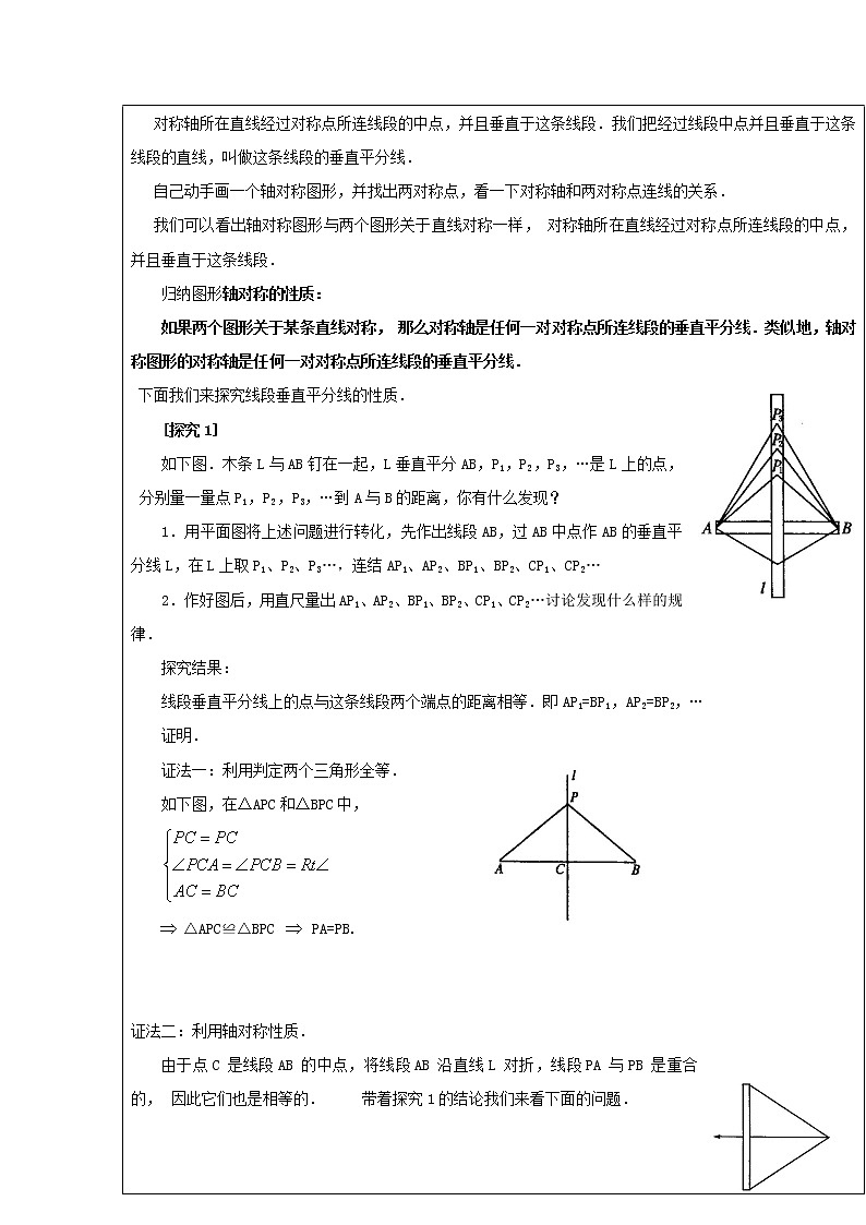 第18课时+轴对称教案202