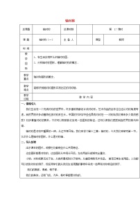 初中数学人教版八年级上册第十三章 轴对称13.1 轴对称13.1.1 轴对称教案