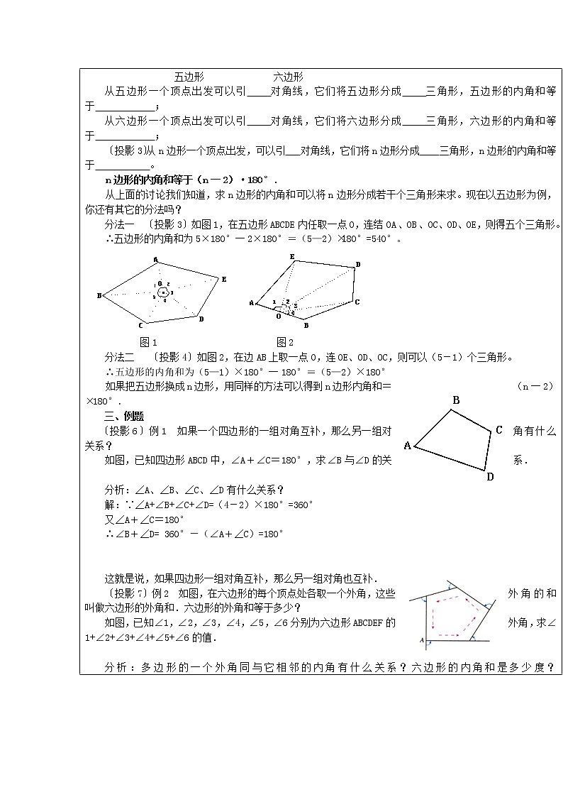 第7课时+多边形的内角和教案02