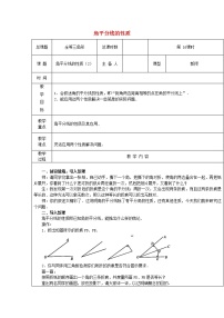 初中数学人教版八年级上册第十二章 全等三角形12.3 角的平分线的性质教案设计