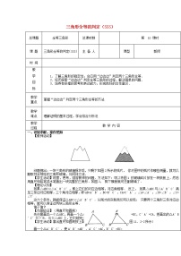 初中数学人教版八年级上册12.2 三角形全等的判定教学设计