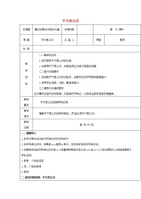 人教版14.2.1 平方差公式教学设计及反思