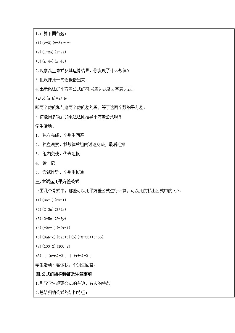 第33课时+平方差公式教案02