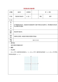 初中数学人教版八年级上册13.2.2 用坐标表示轴对称教案