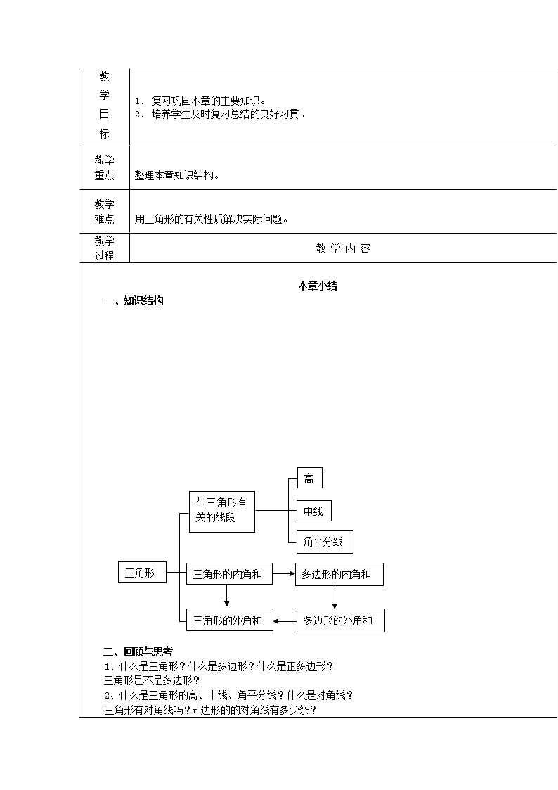 第8课时++第11章+三角形小结教案01