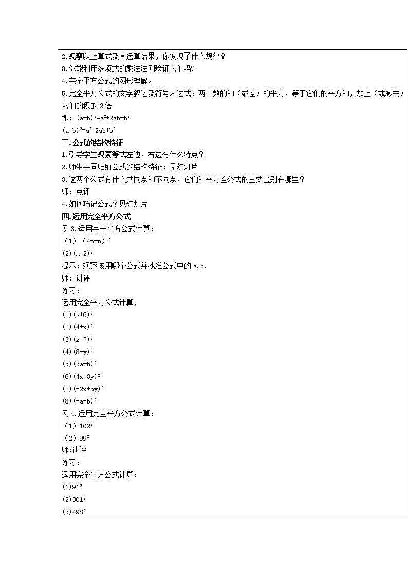第34课时+完全平方公式教案02