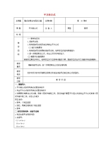 初中数学14.3 因式分解综合与测试教案设计