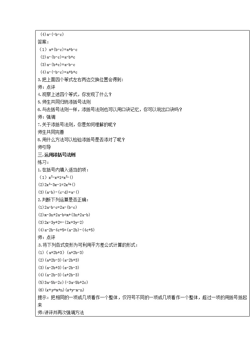 第35课时+添加括号教案02