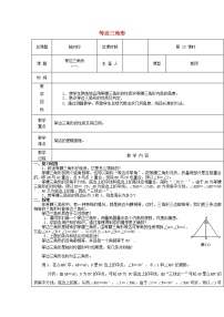 初中数学人教版八年级上册13.3.2 等边三角形教案设计