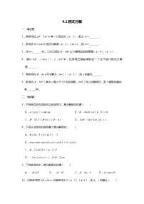 初中数学北师大版八年级下册1 因式分解课后练习题