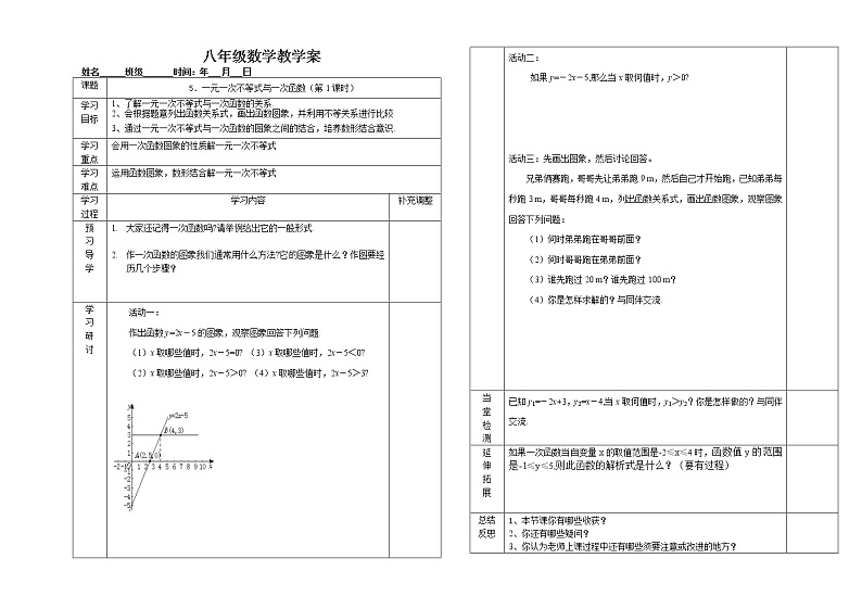 北师大八年级一元一次不等式和一元一次不等式组教案01
