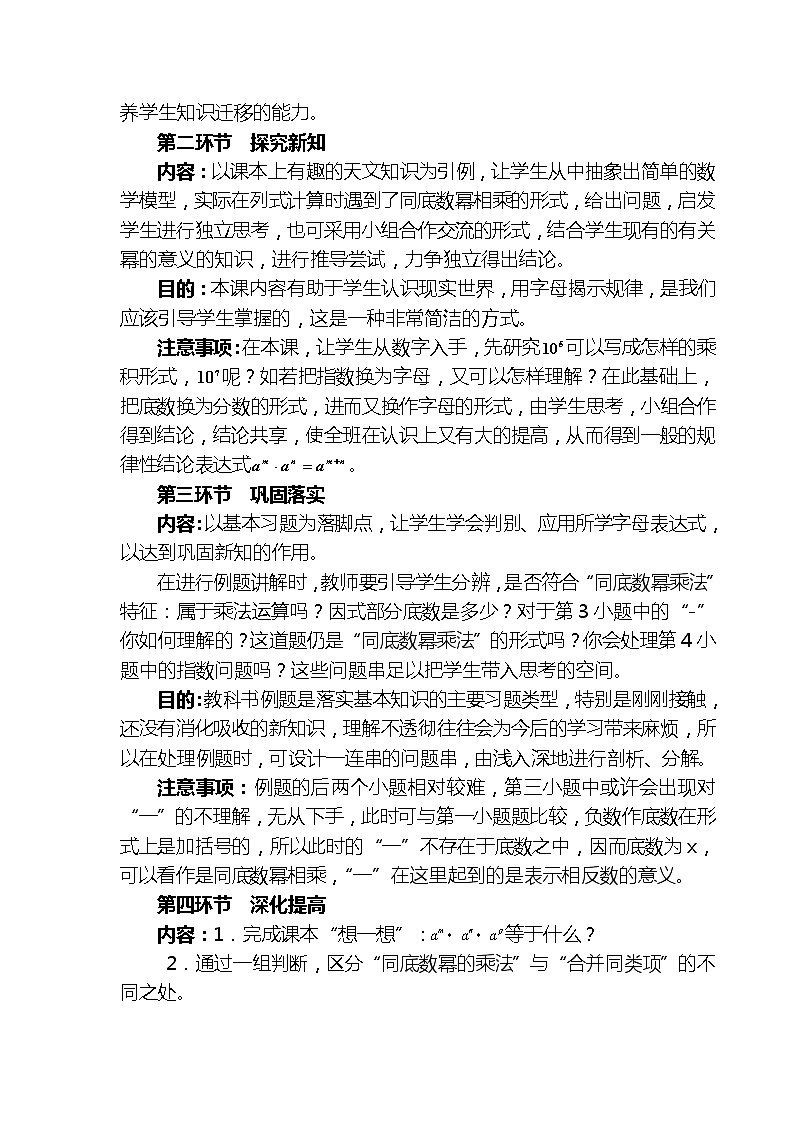 北师大版七年级下同底数幂的乘法教学设计一等奖第2页