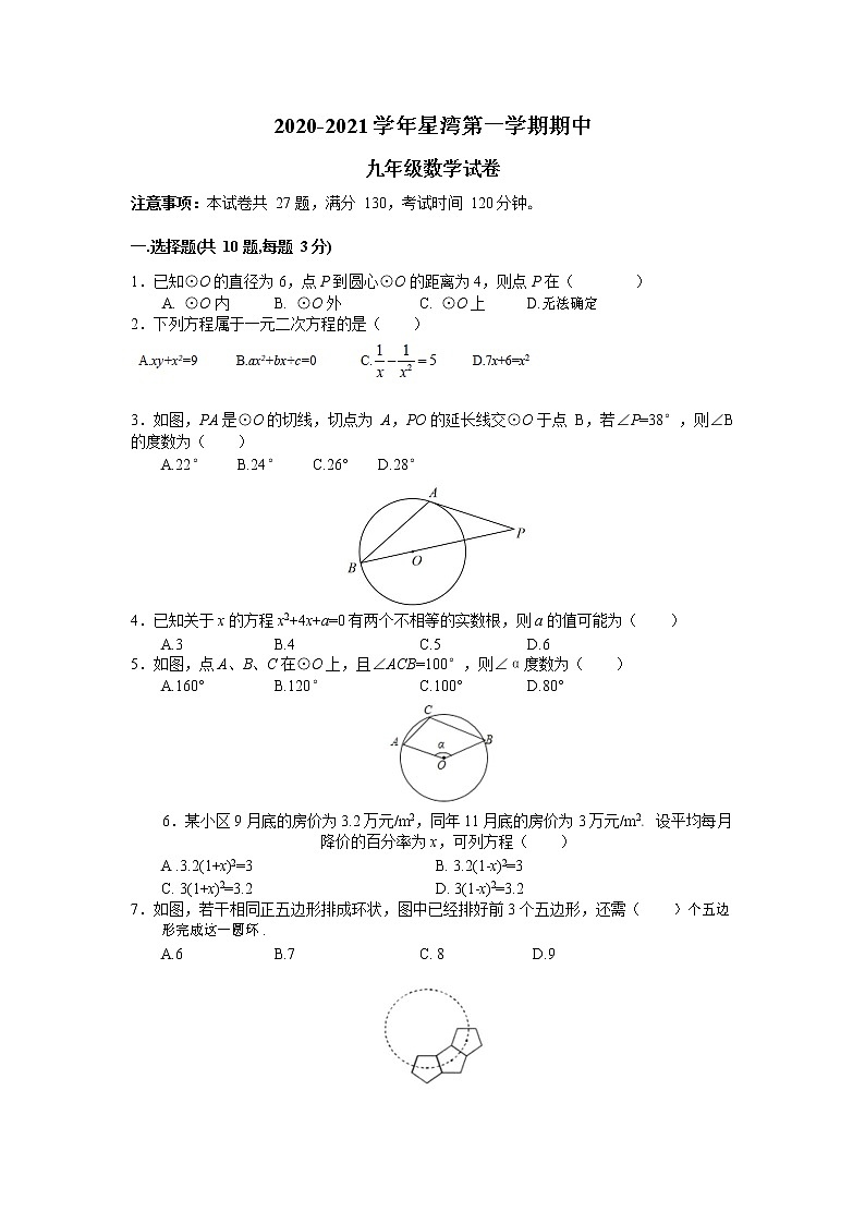 2020-2021 学年江苏省苏州市星湾学校第一学期期中九年级数学试题01