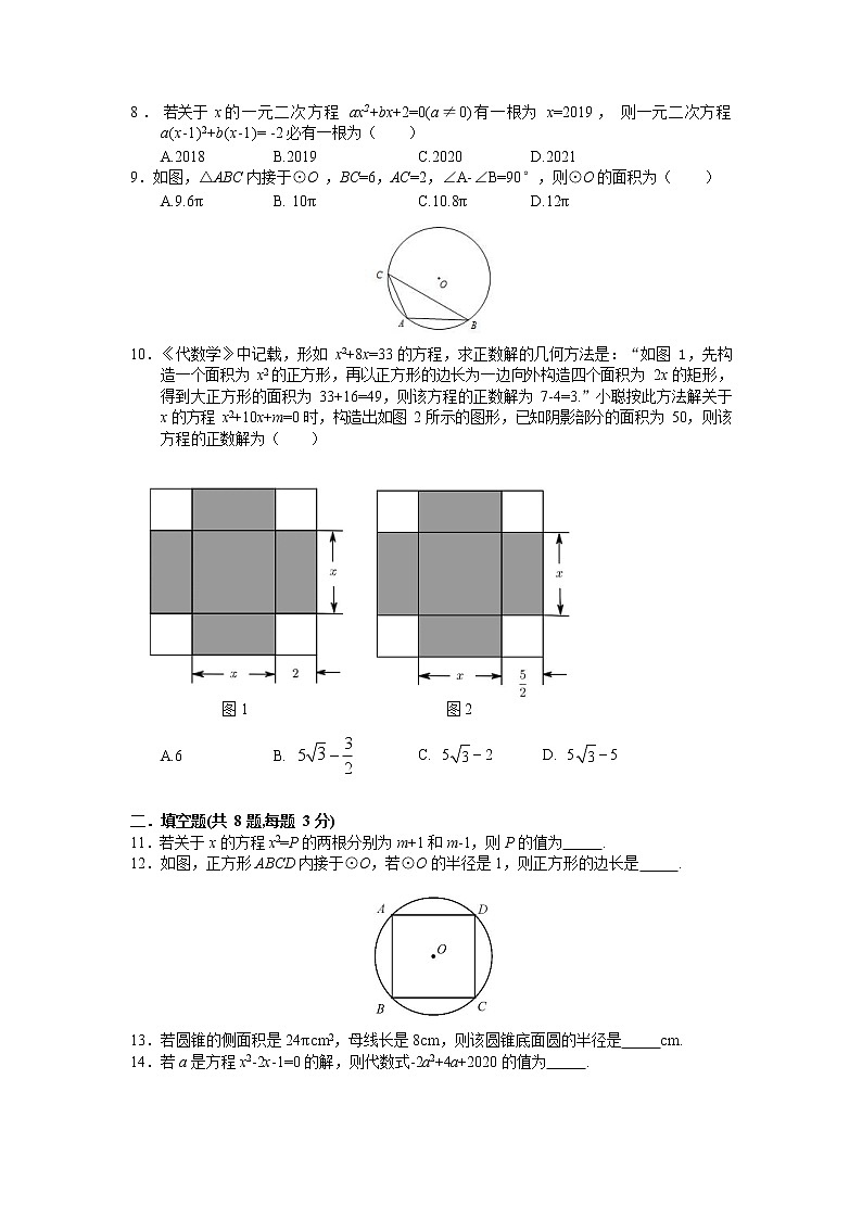 2020-2021 学年江苏省苏州市星湾学校第一学期期中九年级数学试题02