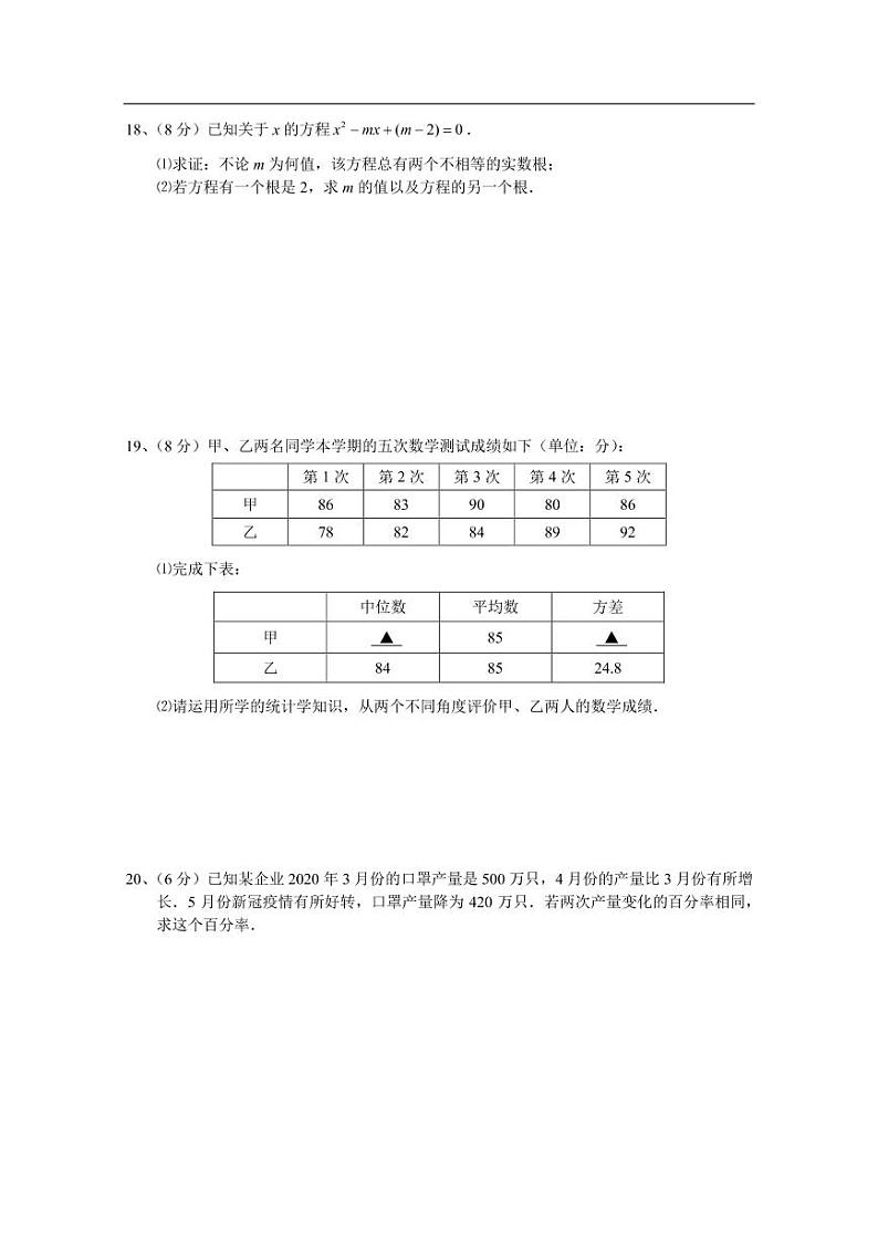 2020-2021学年江苏省南京市联合体九年级上数学期中试卷&答案（PDF）03