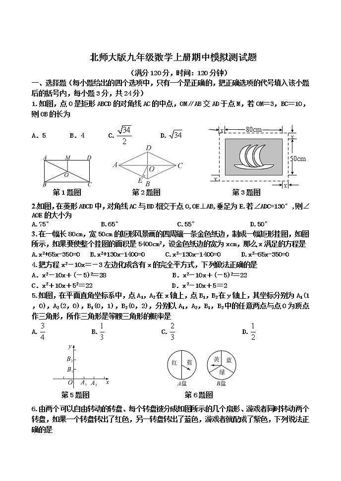 北师大版九年级数学上册期中模拟测试题（含答案）01