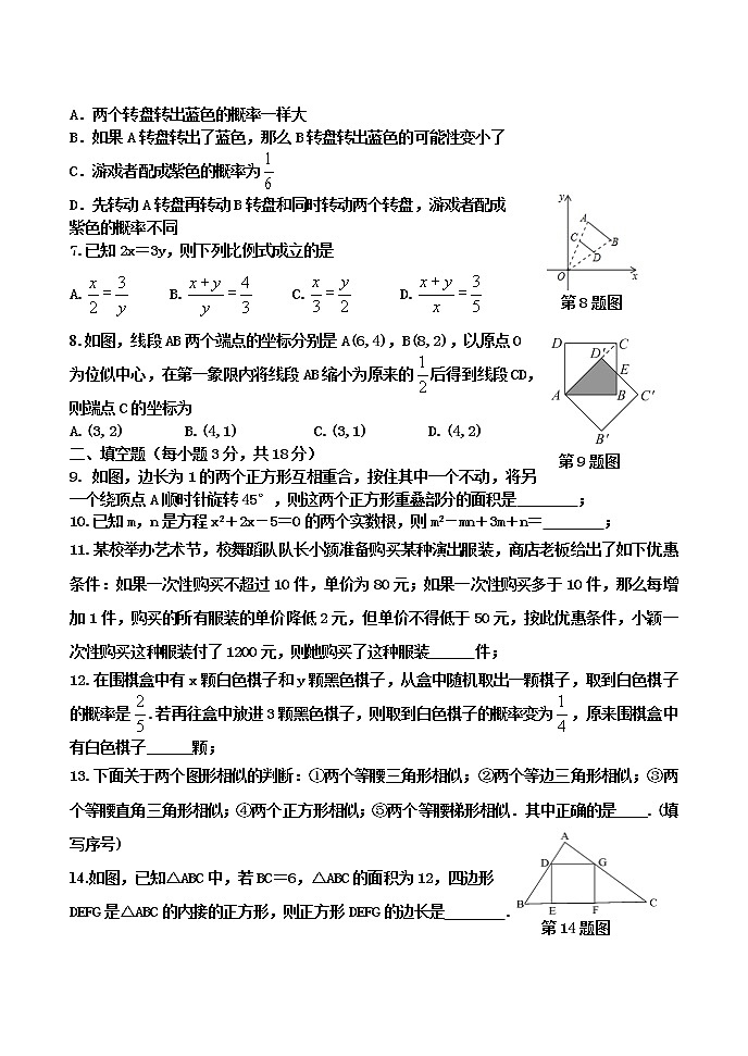 北师大版九年级数学上册期中模拟测试题（含答案）02