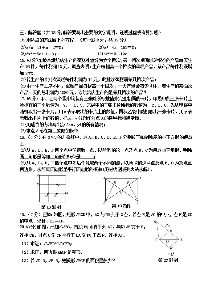 北师大版九年级数学上册期中模拟测试题（含答案）03