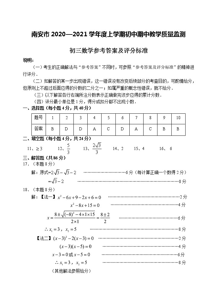 福建省南安市2020—2021学年度上学期初中期中教学质量监测九年级数学试题01