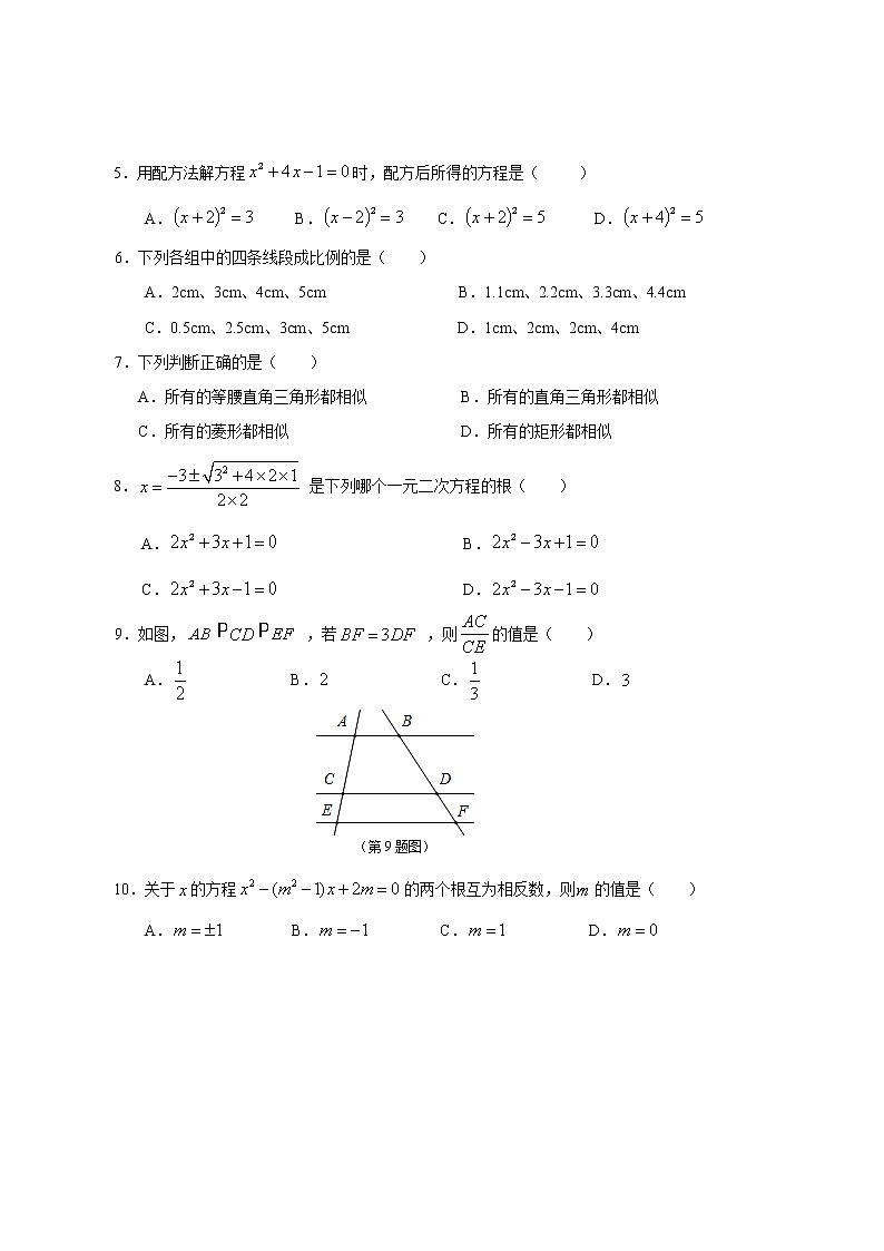 福建省南安市2020—2021学年度上学期初中期中教学质量监测九年级数学试题02