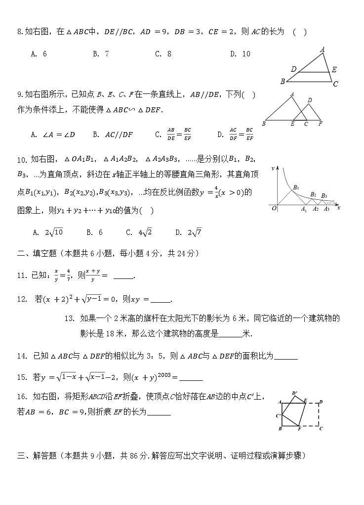 福建省泉州市永春侨中教研片区（初中阶段）2020-2021学年九年级上学期期中联合考试数学测试题（含答案02