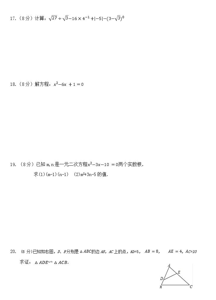 福建省泉州市永春侨中教研片区（初中阶段）2020-2021学年九年级上学期期中联合考试数学测试题（含答案03