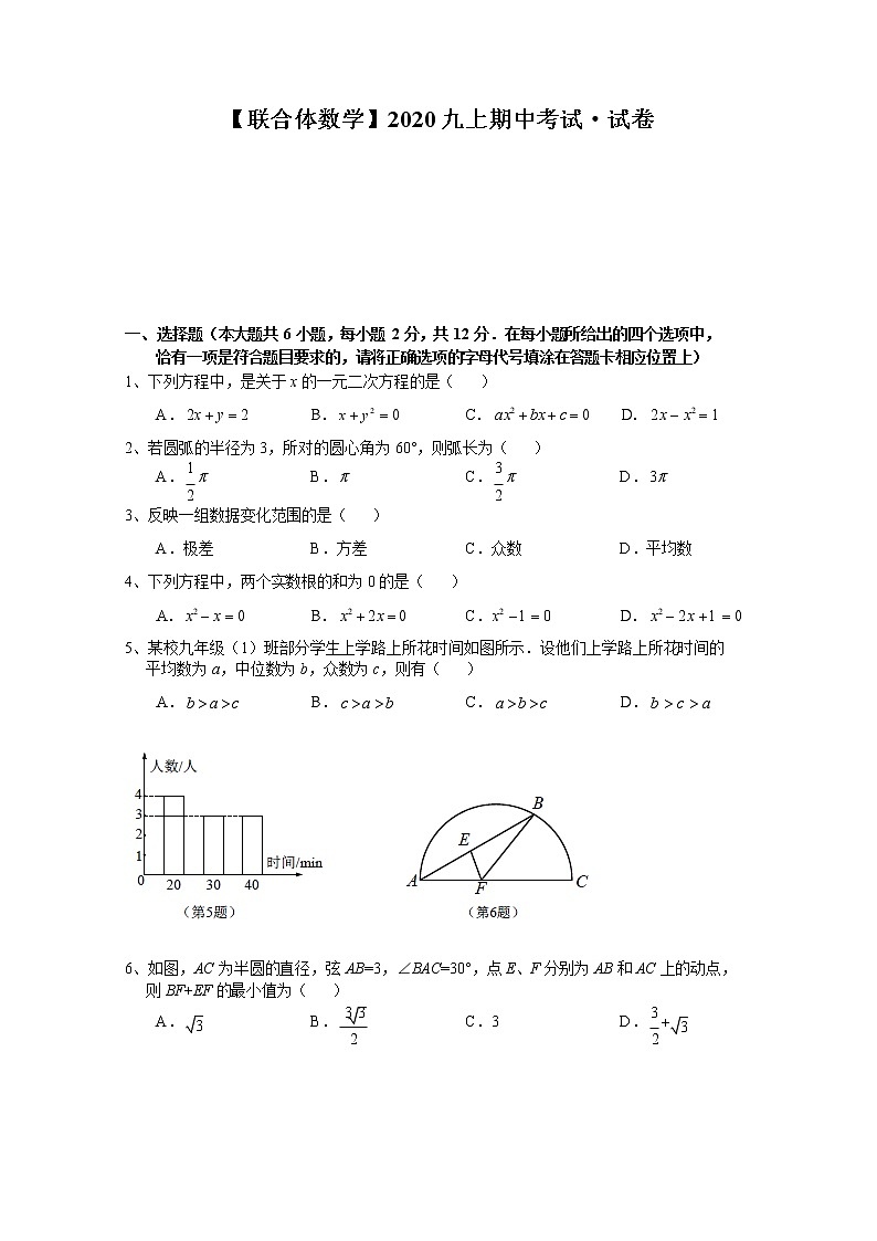 2020-2021学年江苏省南京市联合体九年级上数学期中试卷   Word版01